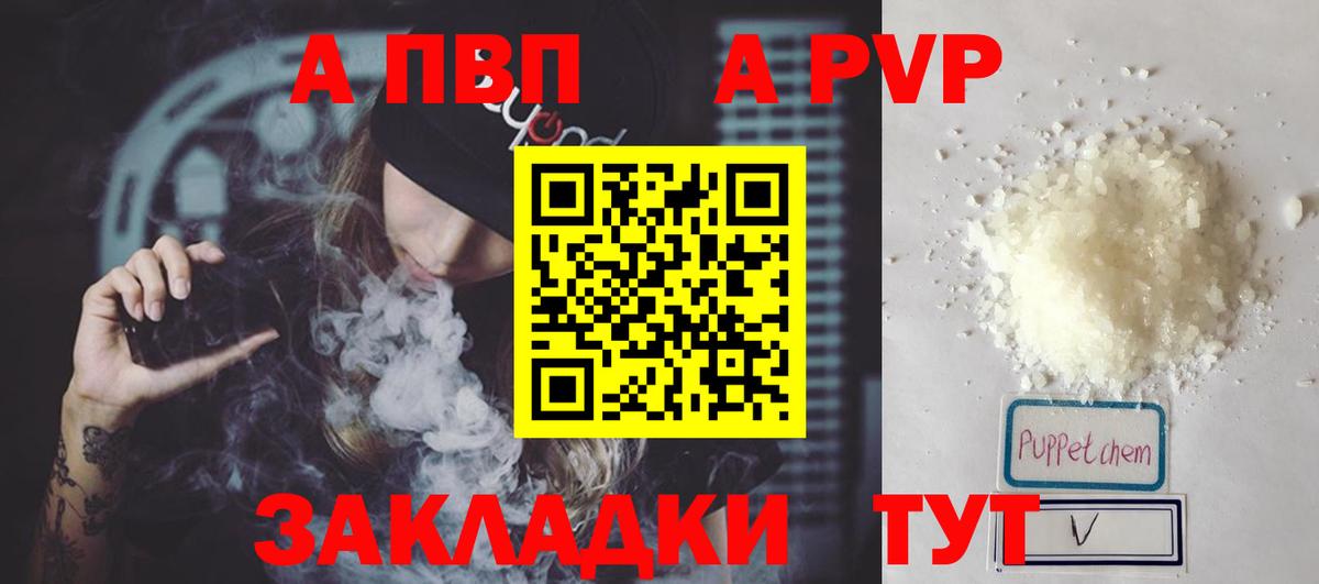 A-PVP  Вход с VPN  Заволжье  Alfa_PVP крисы CK  А ПВП Crystall 