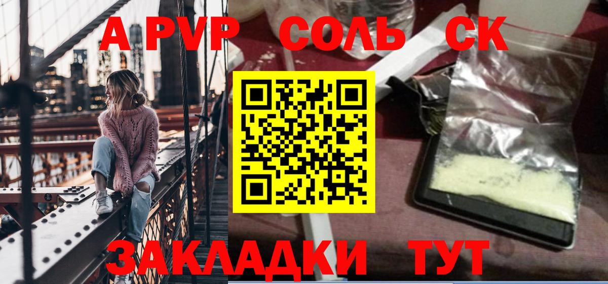 A-PVP крисы CK Заволжье