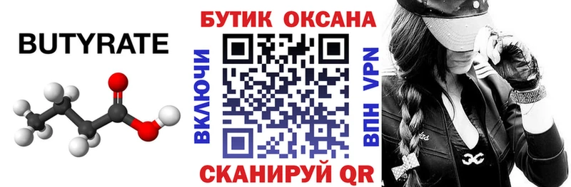 БУТИРАТ буратино Заволжье