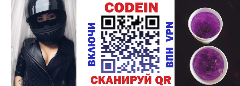 где найти наркотики  Заволжье  Кодеиновый сироп Lean напиток Lean (лин) 