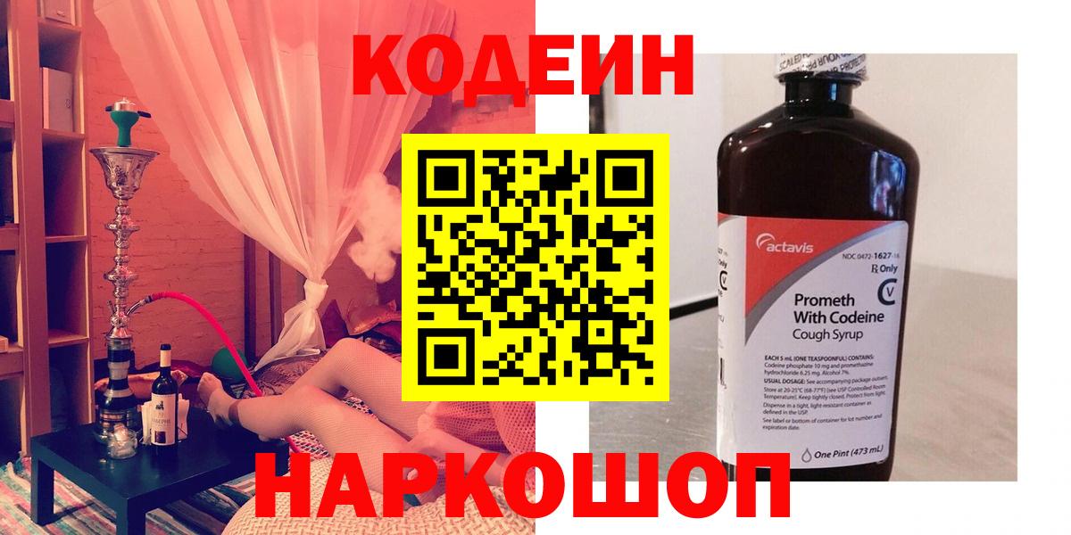 Заволжье  Кодеиновый сироп Lean напиток Lean (лин)  Вход с VPN  Кодеиновый сироп Lean Purple Drank 