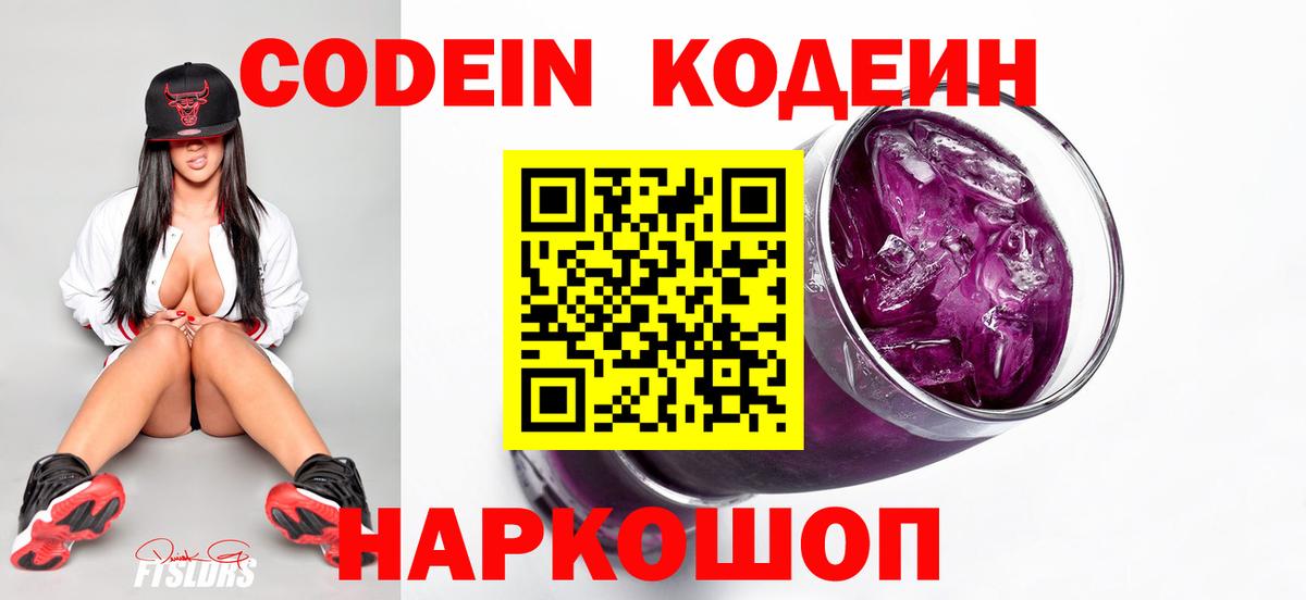 Кодеиновый сироп Lean напиток Lean (лин) Заволжье