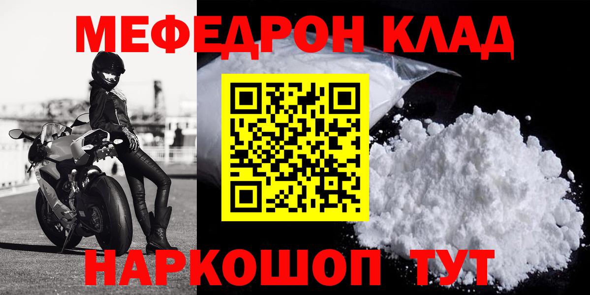 Заволжье  дарнет шоп  МЯУ-МЯУ  МЯУ-МЯУ mephedrone  Вход с VPN  МЕФ кристаллы 