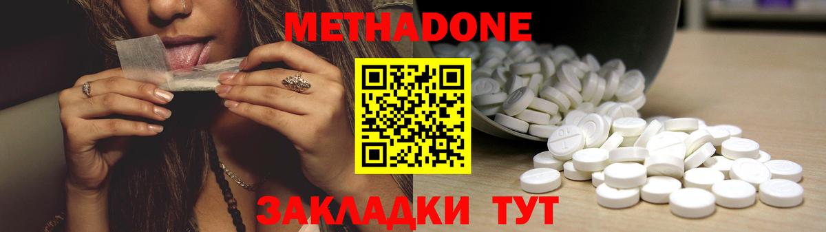 Метадон methadone  Вход с VPN  Заволжье 